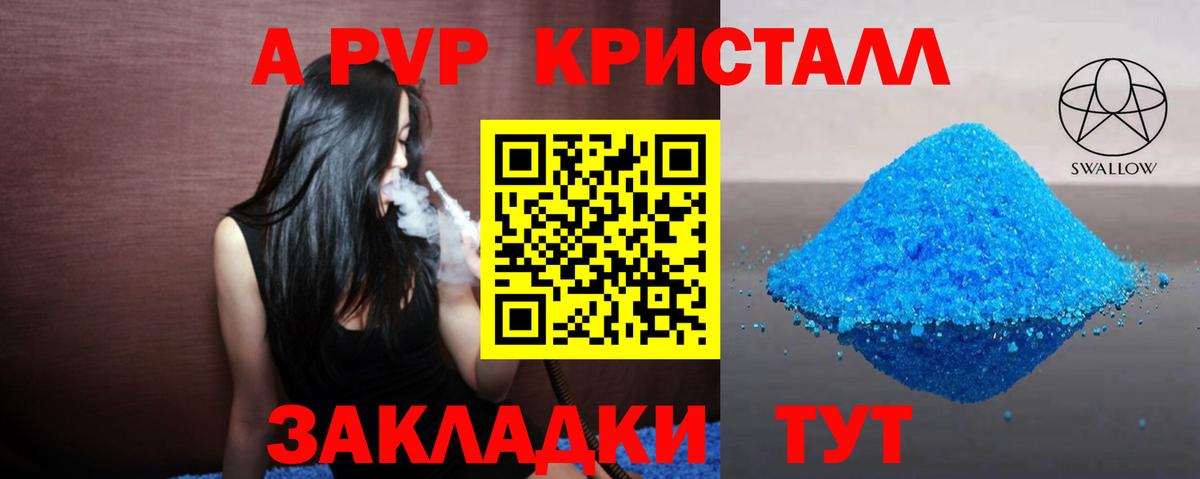 Alpha PVP мука  Альфа ПВП СК  Тула  купить   A-PVP VHQ  Вход с VPN 
