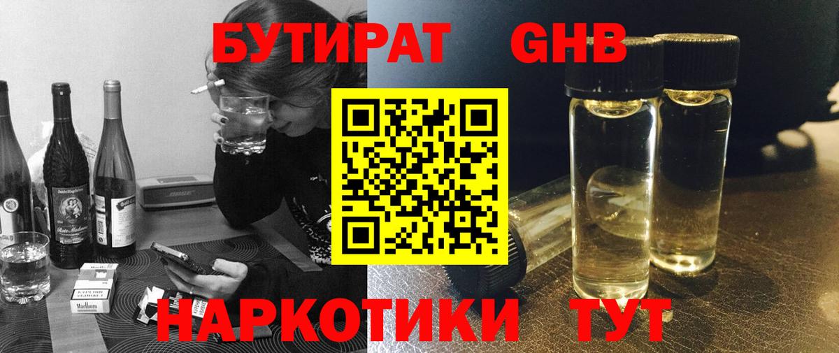Бутират GHB Тула