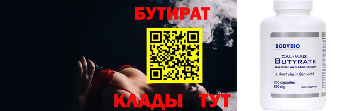 БУТИРАТ BDO  БУТИРАТ  Тула  Вход с VPN 