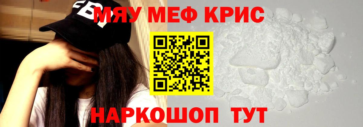МЯУ-МЯУ кристаллы  МЕФ  Тула  Вход с VPN  МЯУ-МЯУ mephedrone 