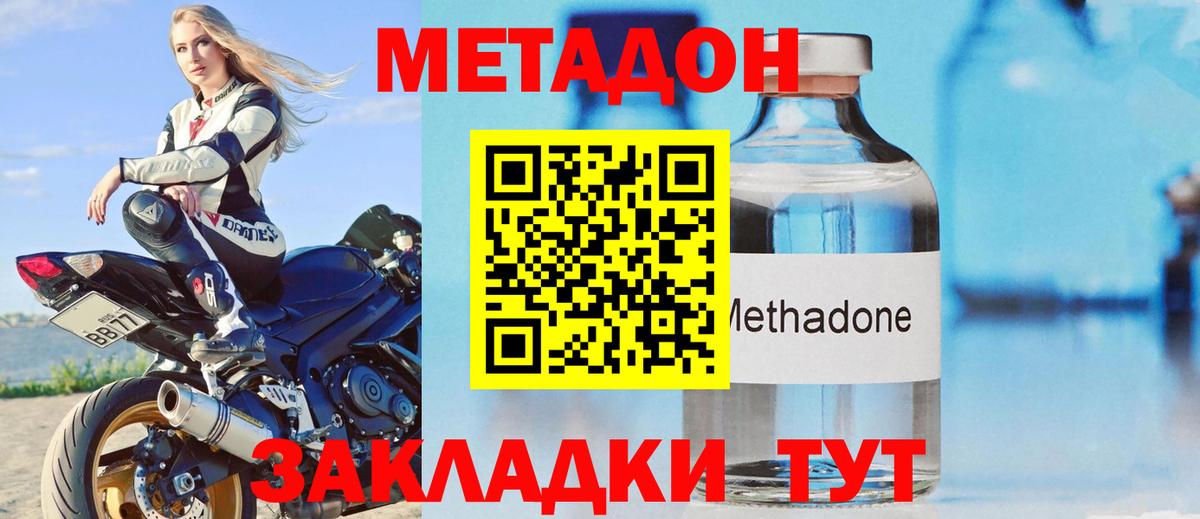 Тула  МЕТАДОН кристалл  МЕТАДОН VHQ  Вход с VPN 